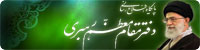 وب سایت مقام رهبری