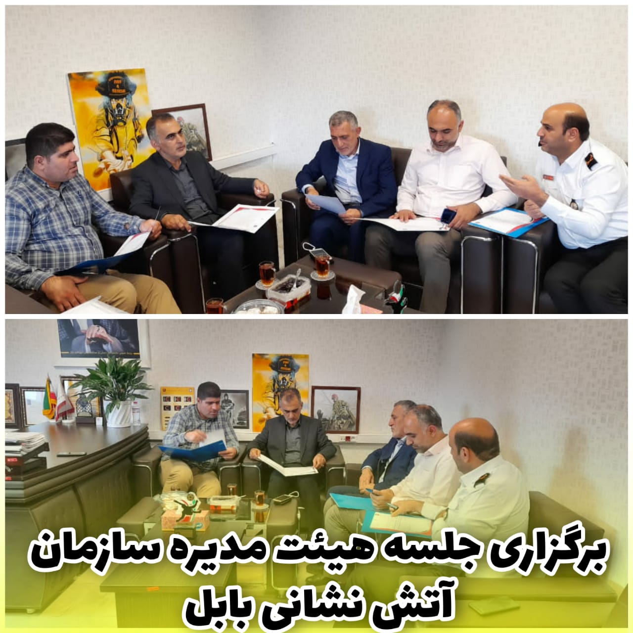برگزاری جلسه هیئت مدیره سازمان آتش نشانی برگزاری جلسه هیئت مدیره سازمان آتش نشانی